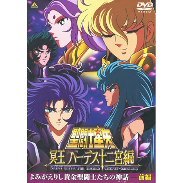 Os Cavaleiros do Zodíaco - Filmes DVD Japonês