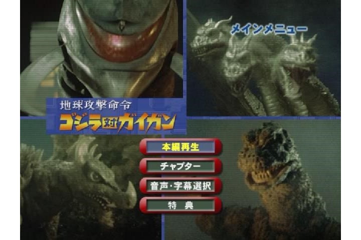 Godzilla Vs. Gigan