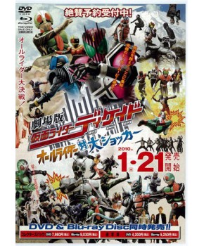 Kamen Rider Decade - All Riders vs Dai Shocker